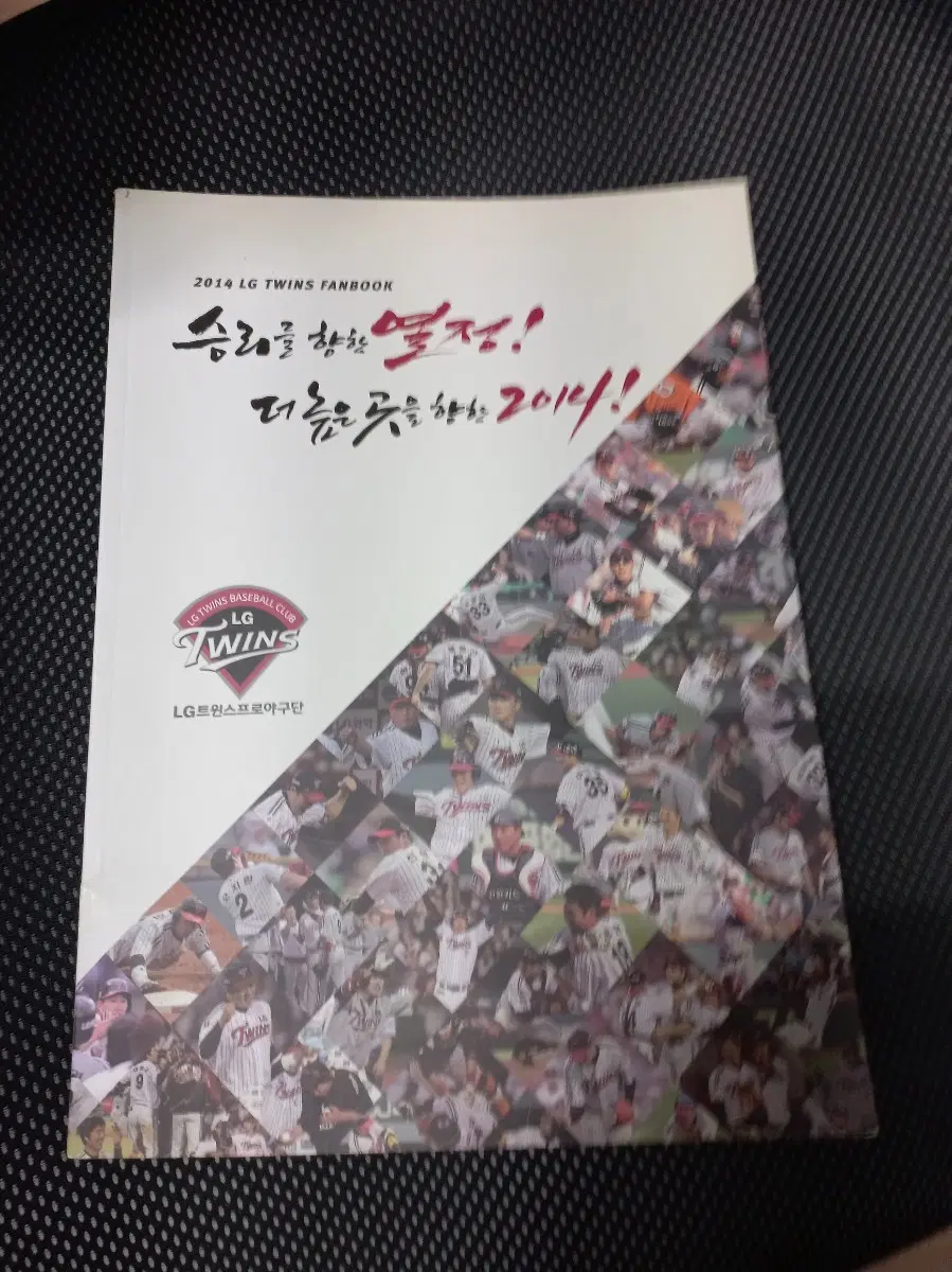 엘지 트윈스 2014 팬북
