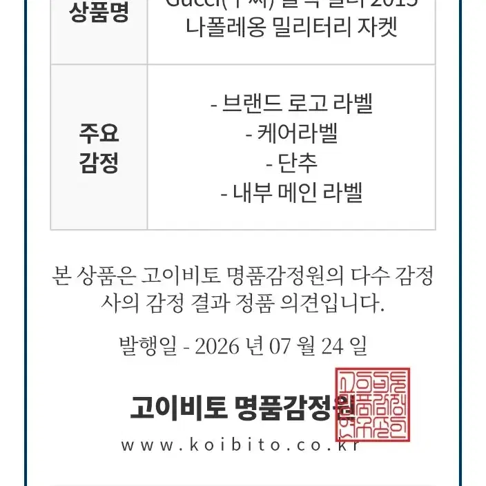 구찌 2015 나폴레옹 밀리터리 자켓 사진 2