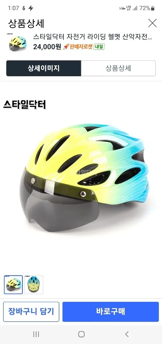 스타일닥터 자전거 라이딩 헬멧