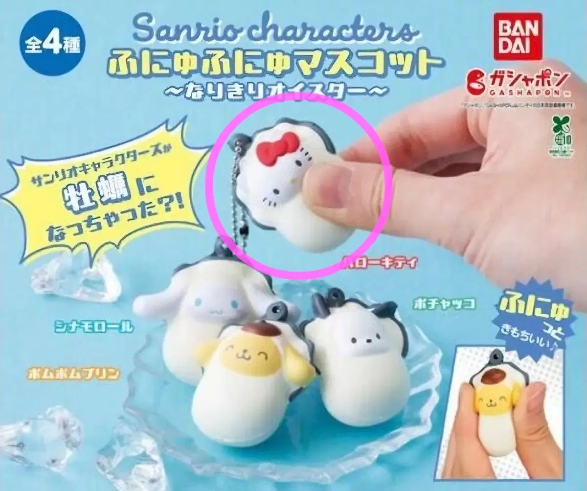 산리오 말랑말랑 굴 헬로키티 교환 판매
