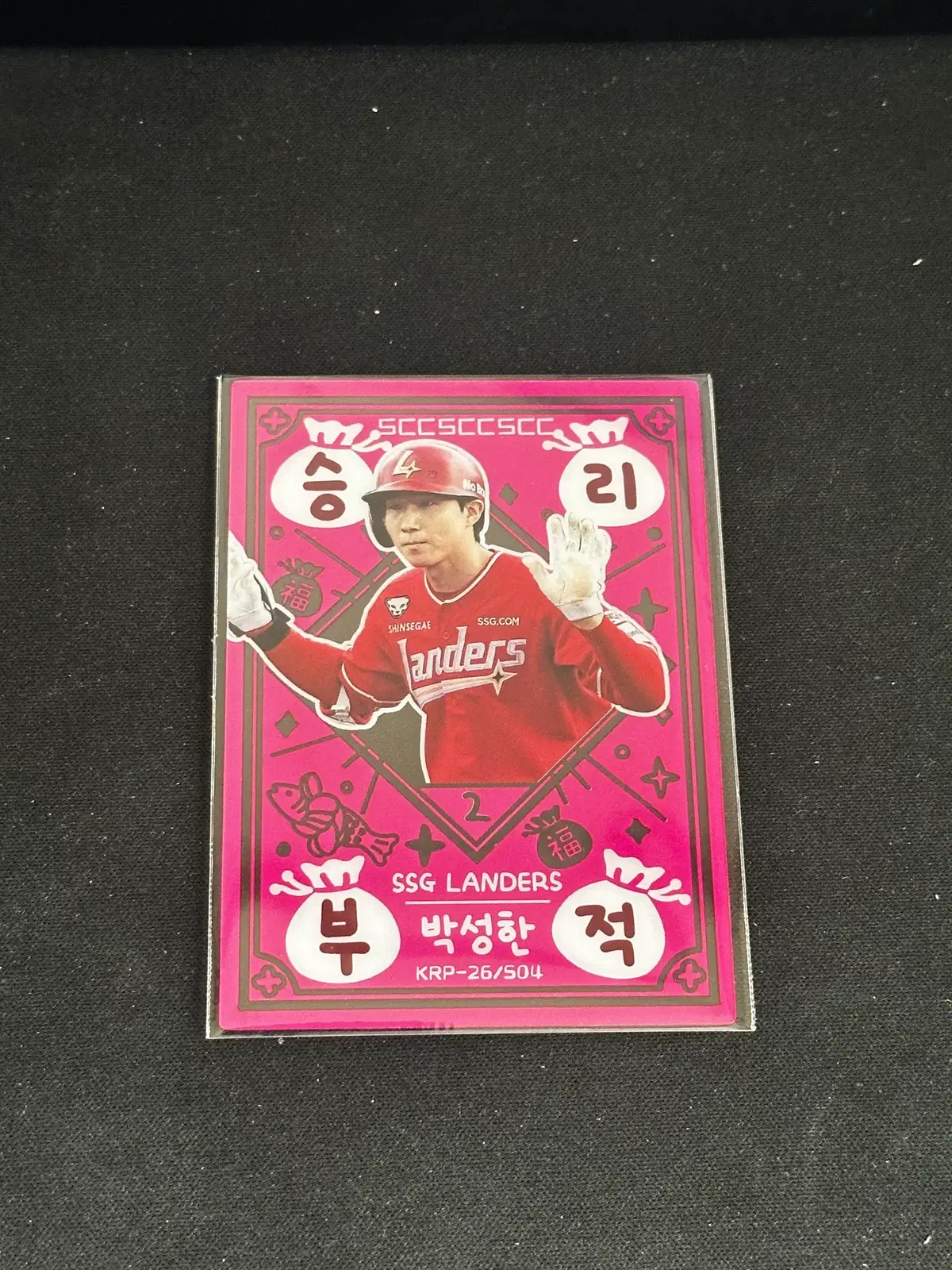 [ssg 랜더스] 2026년도 scc 플러스 박성한 승리부적