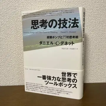 사고의 기술 직관 펌프와 77가지 사고법