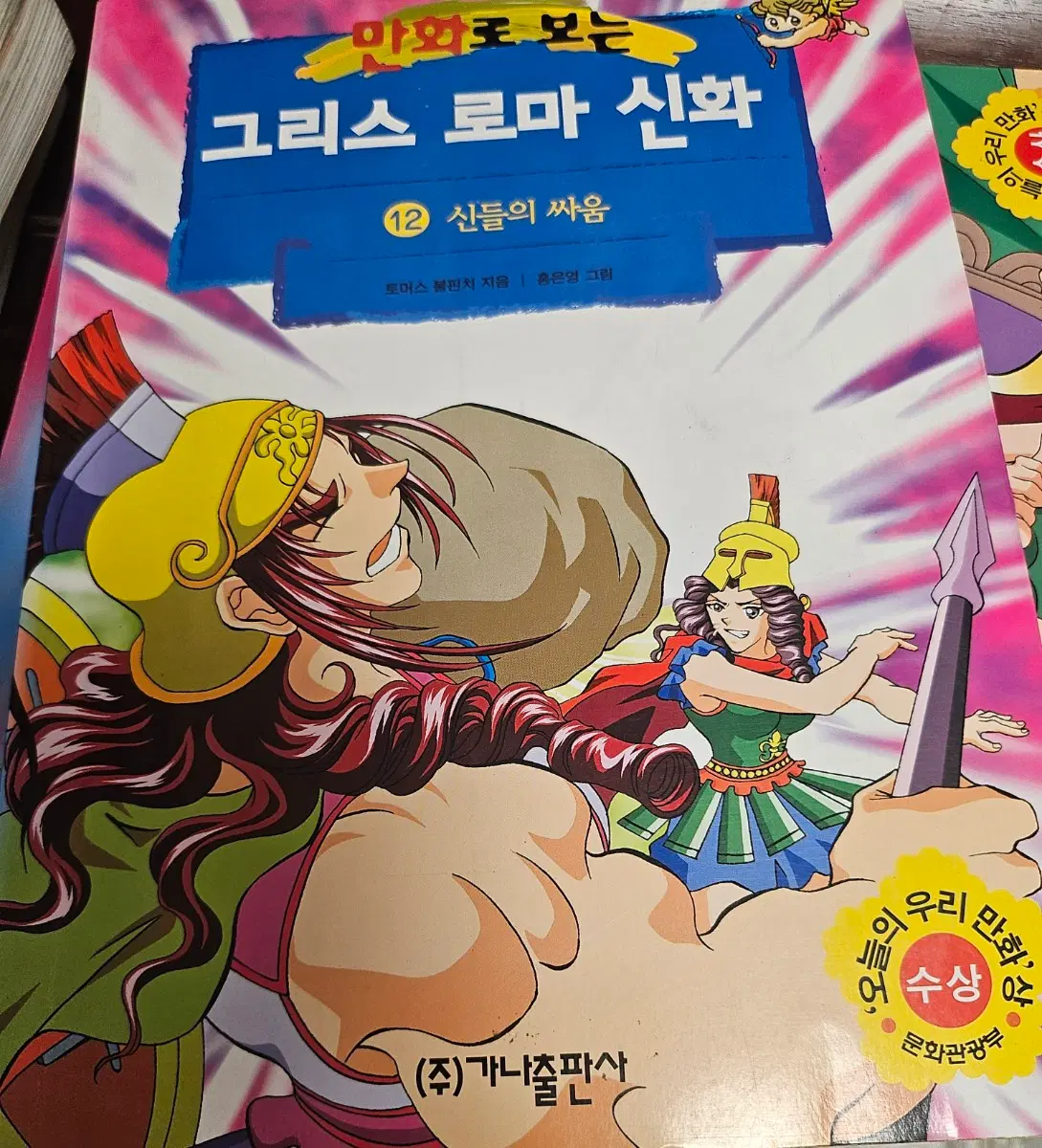 [전권 초판 1쇄/절판] 홍은영 그리스 로마 신화 1~18권 + 19권 + 캐릭터로 보는 그리스 로마 신화