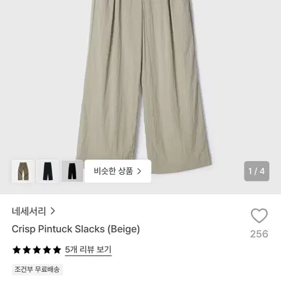 네세서리 Crisp pintuck slacks 베이지