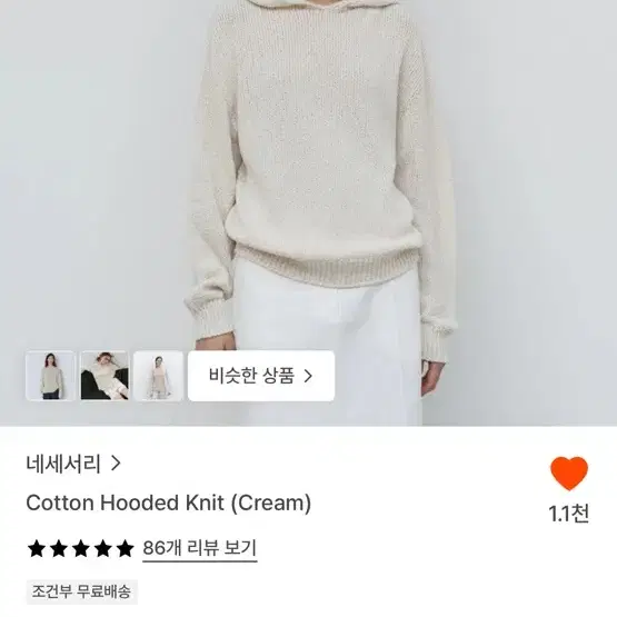 네세서리 코튼 후드 니트 크림