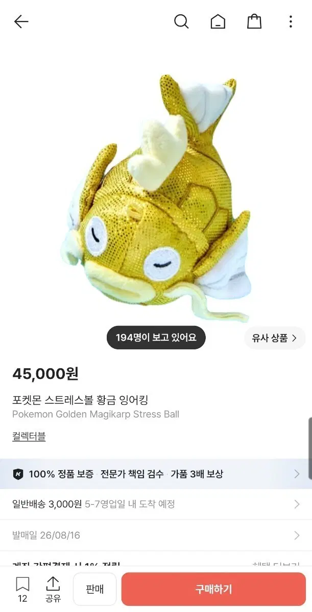 포켓몬 스트레스볼 황금 잉어킹