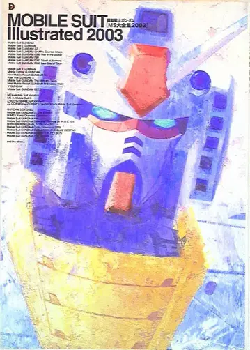 메디웍스 D셀렉션 기동전사 건담 MS 대전집 2003