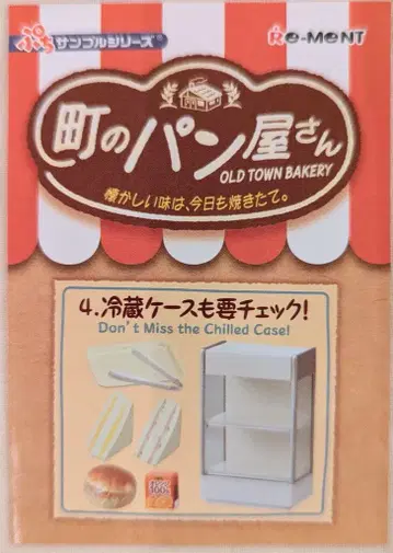 리멘트 동네 빵집 - 그리운 맛은 오늘도 갓 구운 4. 냉장 케이스도 체크!