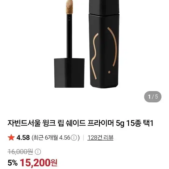 자빈드서울 윙크 립 쉐이드 프라이머