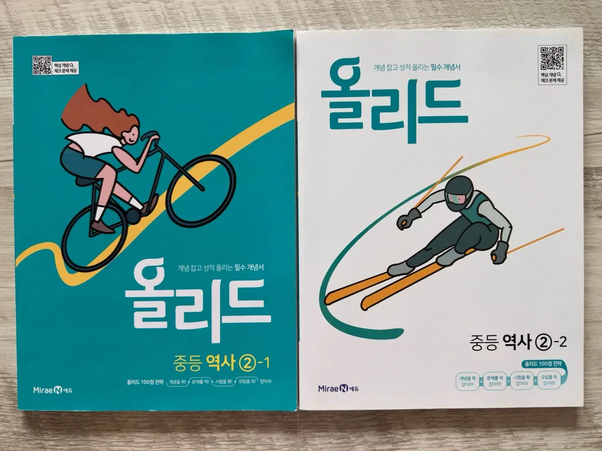 올리드 중등 역사 2-1 , 2-2 2권 새제품