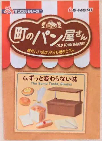 리멘트 동네 빵집 - 그리운 맛은 오늘도 갓 구운 6. 변함없는 맛