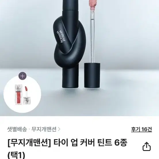 무지개맨션 타이 업 커버 틴트 07.08