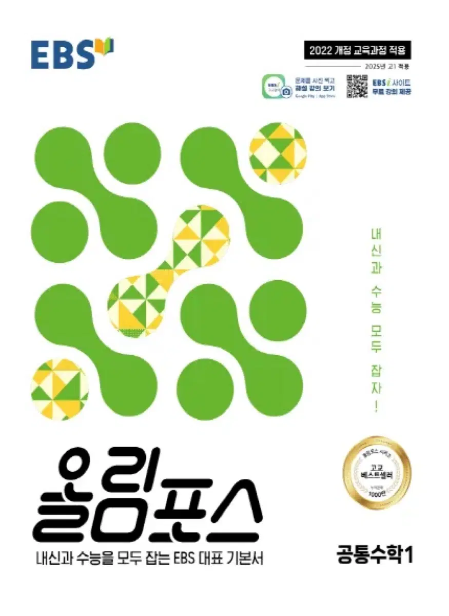 EBS 올림포스 공통수학1