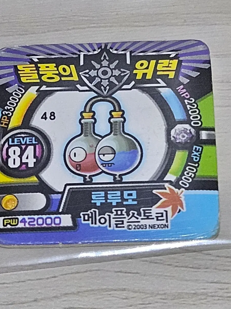 [고전] 메이플스토리 소형딱지 루루모
