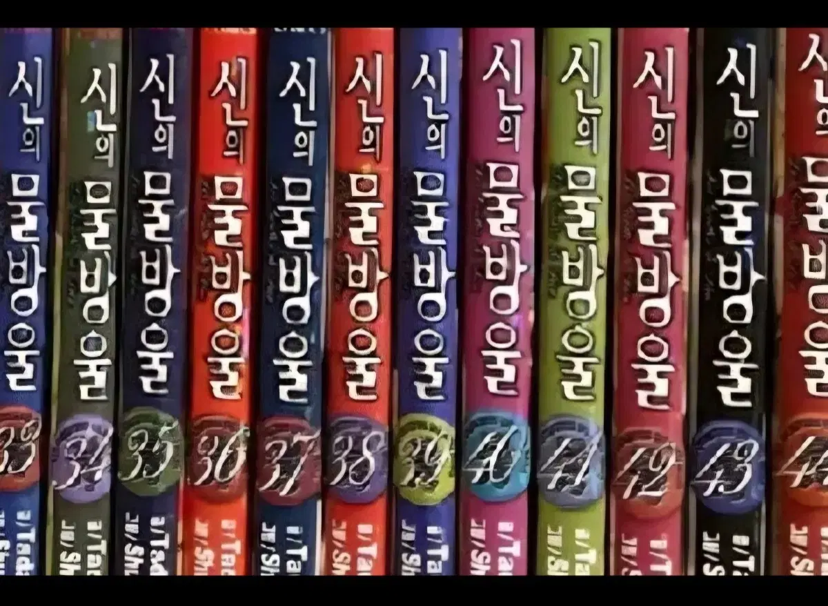 신의물방울1-44완 새책포함