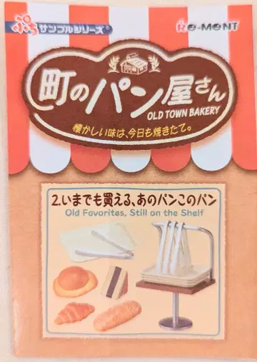 리멘트 동네 빵집 - 그리운 맛은 오늘도 갓 구운 2. 지금도 살 수 있는, 그 빵 이 빵