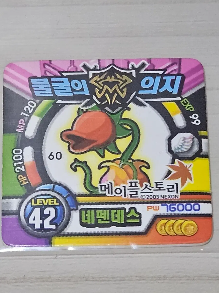 [고전] 메이플스토리 소형딱지 네펜데스