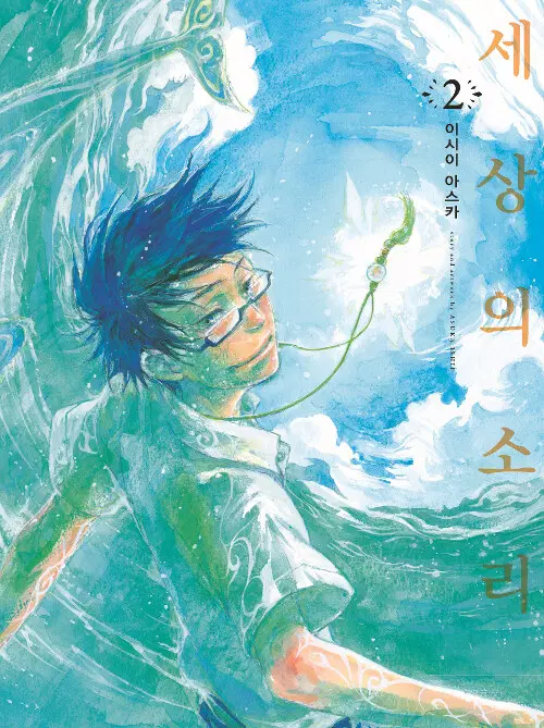 [만화책/중고]세상의 소리 1~2권(완결)/무료배송