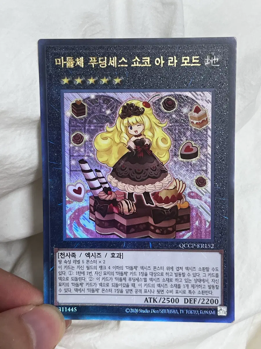 유희왕 마돌체 푸딩세스 쇼코 아라모드