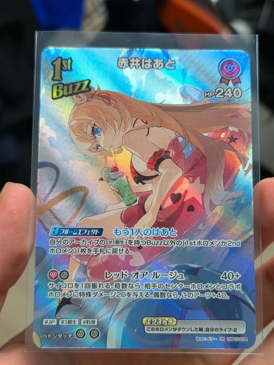 홀로라이브 OCG 아카이 하아토 SR 카드(hEB01)