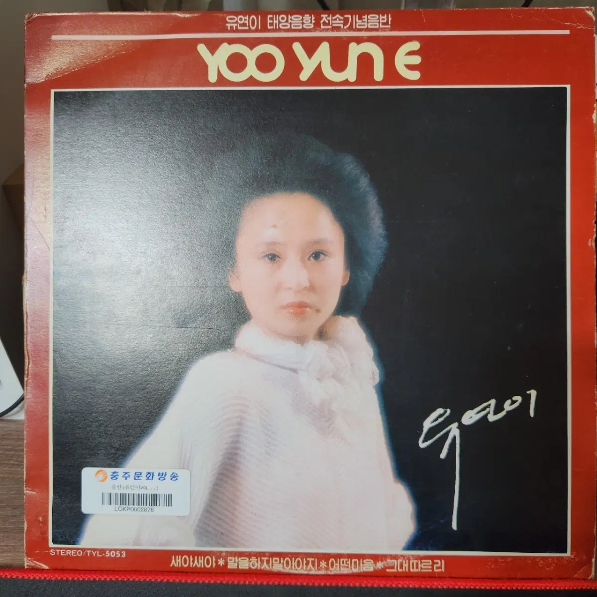 유연이 박정웅 작품집 말을하지말아야지 Lp