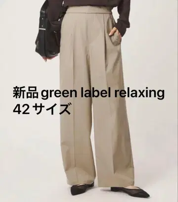새상품 green label relaxing 와이드 팬츠 42