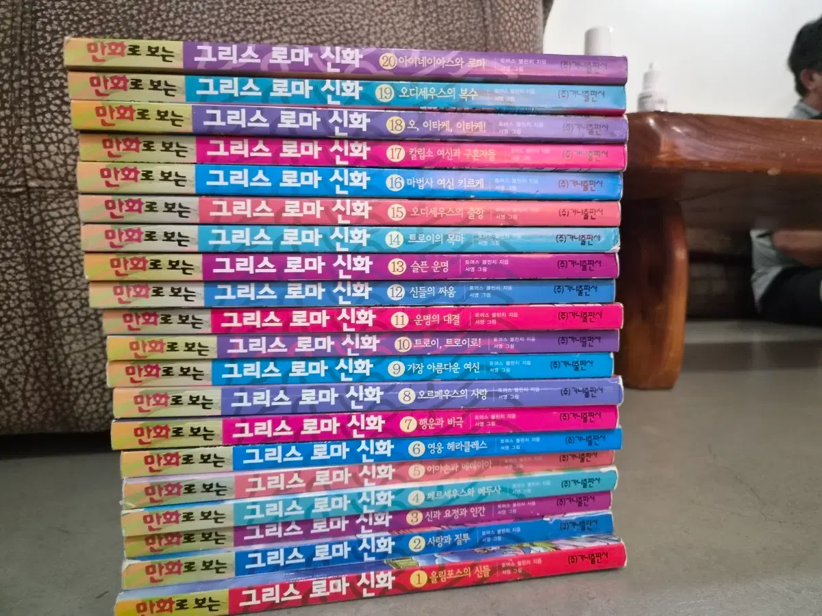 만화로 보는 그리스 로마 신화 전권