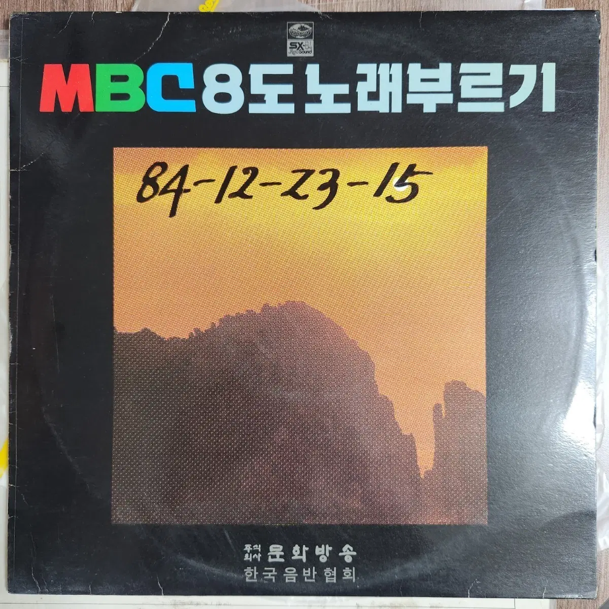 이문세 신중현 윤시내 방미 등 참여 8도노래부르기 LP
