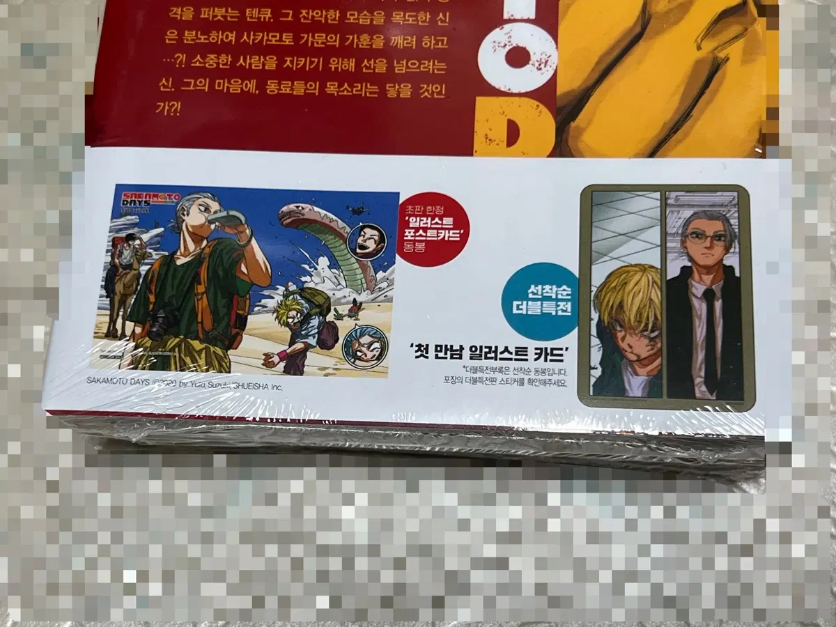 미개봉)사카모토 데이즈 사카데이 22권 더블 특전판 나구모 아사쿠라 신