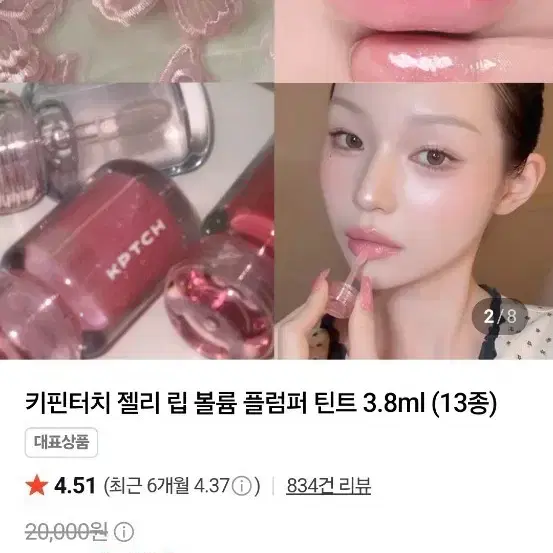 키핀터치 젤리 립 볼륨 플럼퍼 틴트