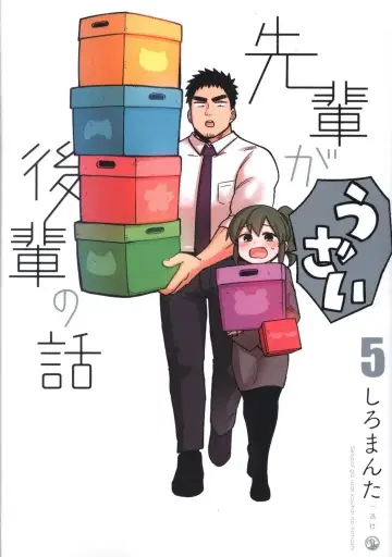 이치진샤 시로만타 선배가 짜증나는 후배 이야기 5
