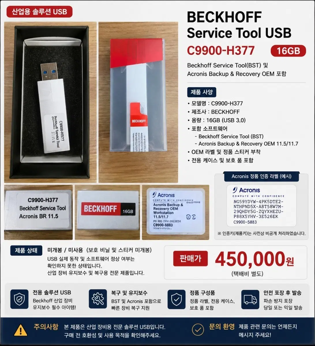 BECKHOFF C9900-H377 16GB 서비스 툴 USB