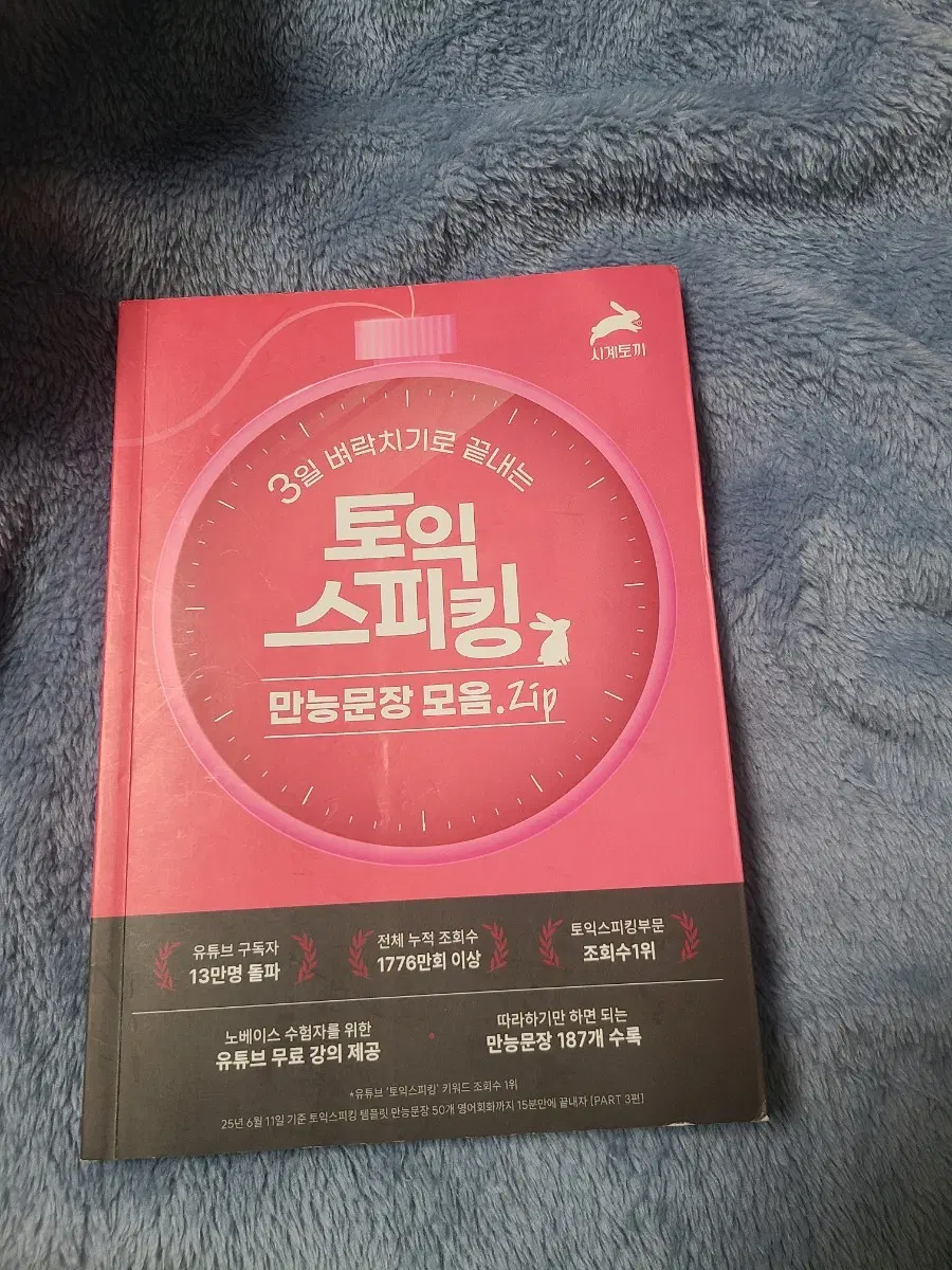 토익스피팅 만능문장 모음