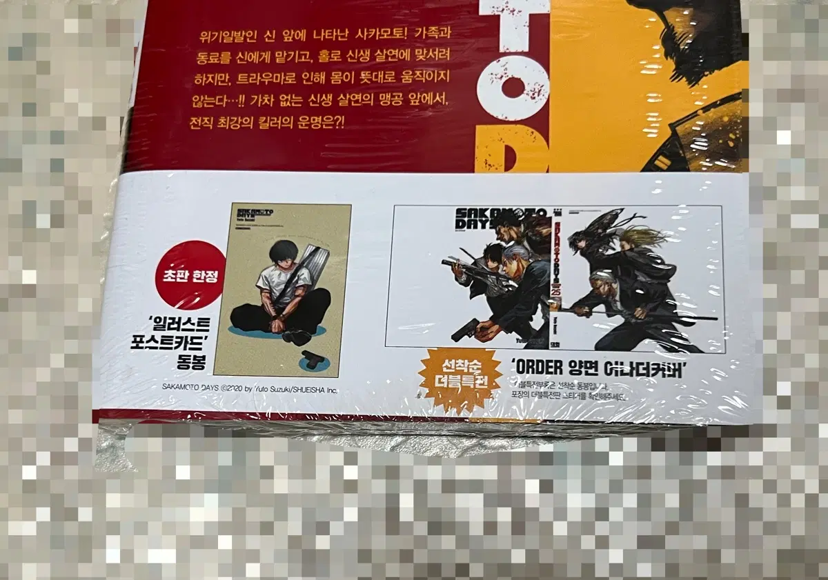 미개봉)사카모토 데이즈 사카데이 25권 더블 특전판 나구모 아사쿠라 신