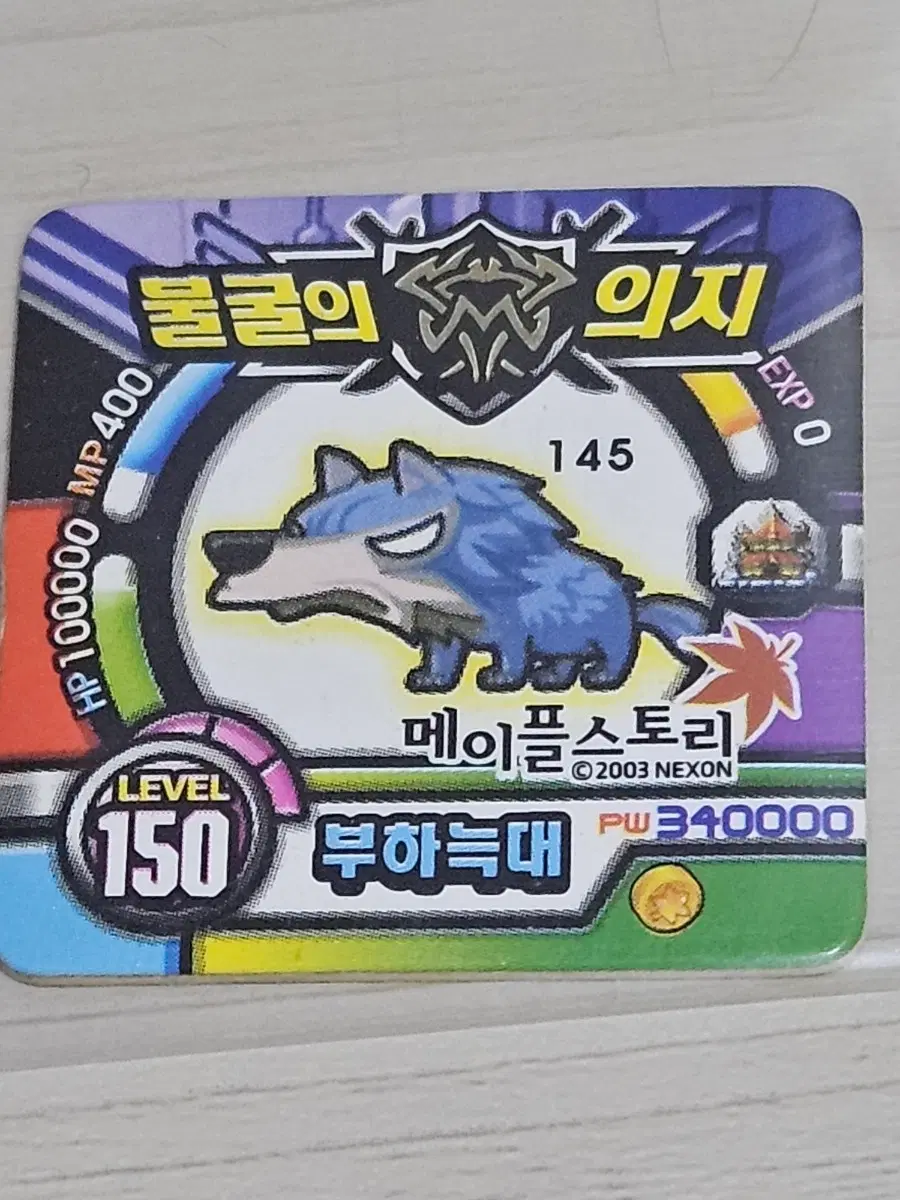 [득템] 메이플스토리 소형딱지 부하늑대