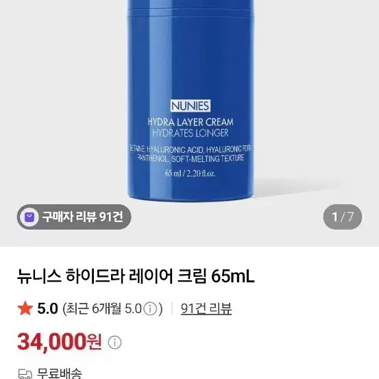 뉴니스 하이드라 레이어 크림