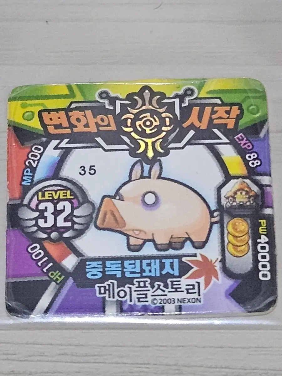 [고전] 메이플스토리 소형딱지 중독된돼지