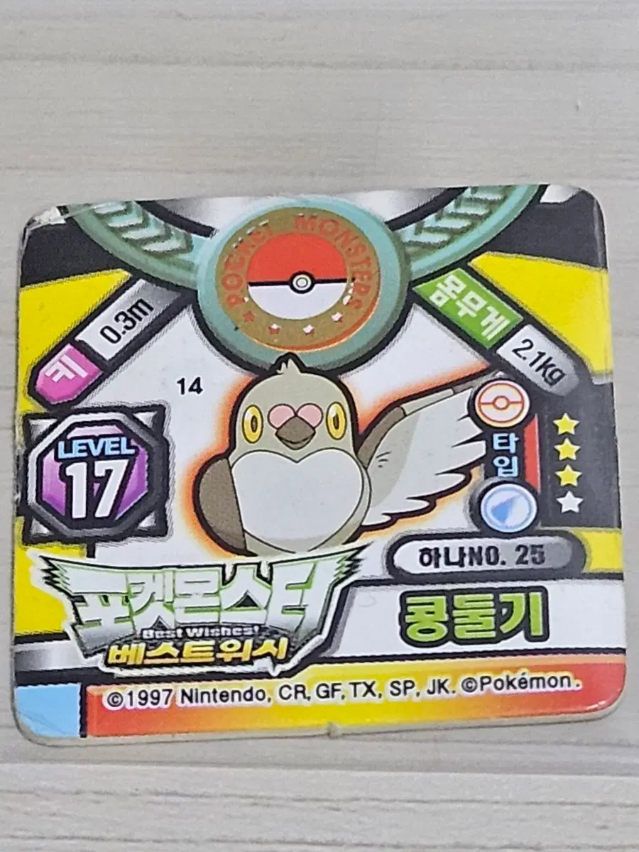 [고전] 포켓몬스터 소형딱지 콩둘기