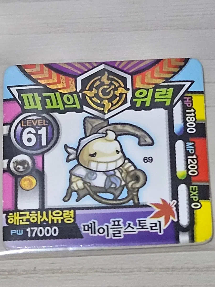 [고전] 메이플스토리 소형딱지 해군하사유령