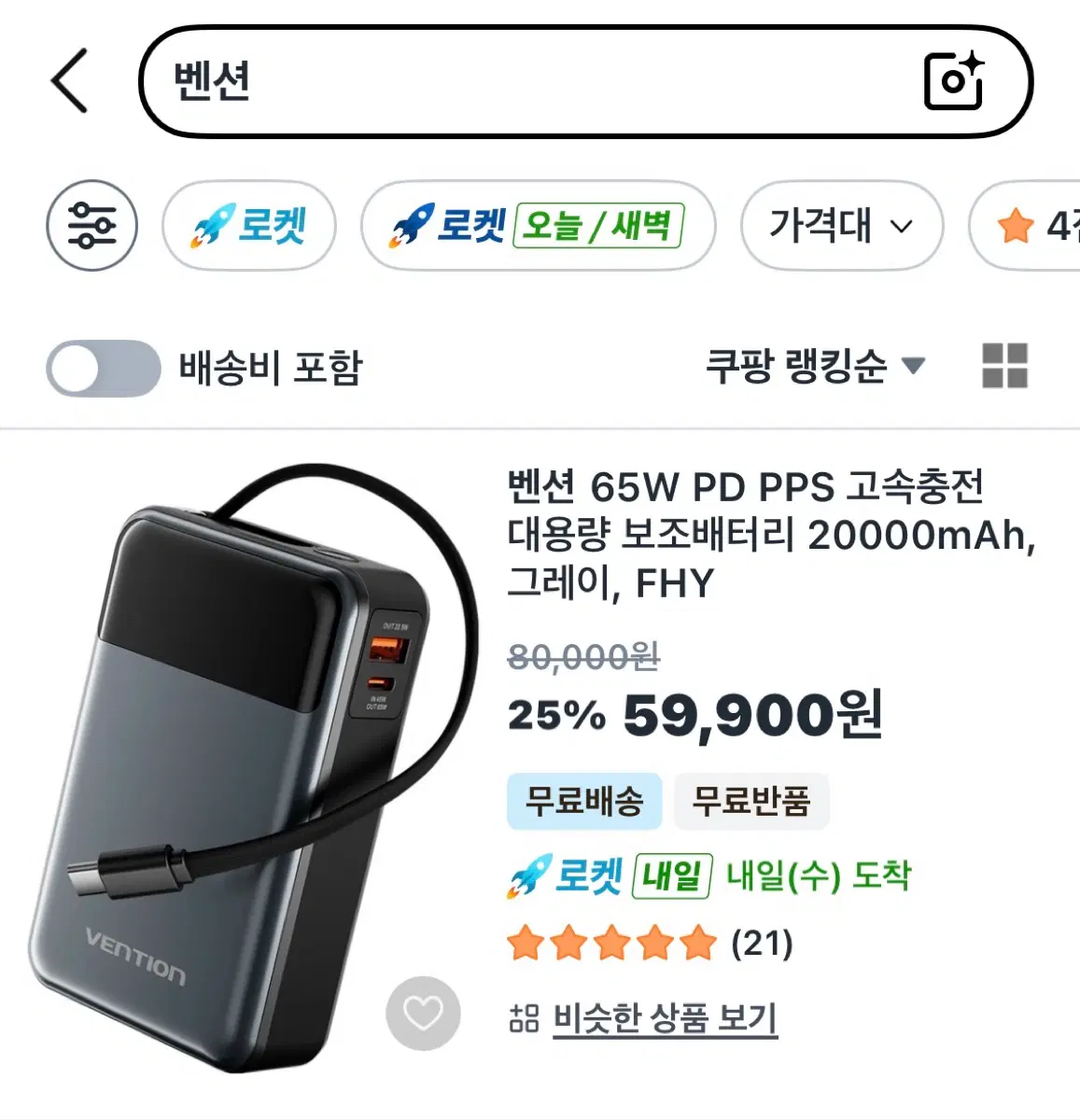벤션 보조배터리 65W 20000mAh