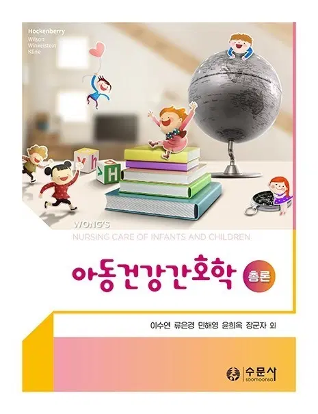수문사 아동건강간호학 1,2 삽니다