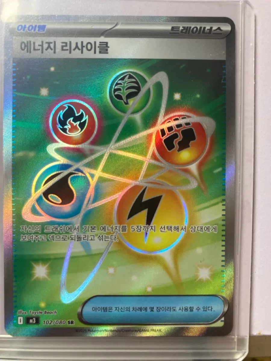 에너지 리사이클 SR