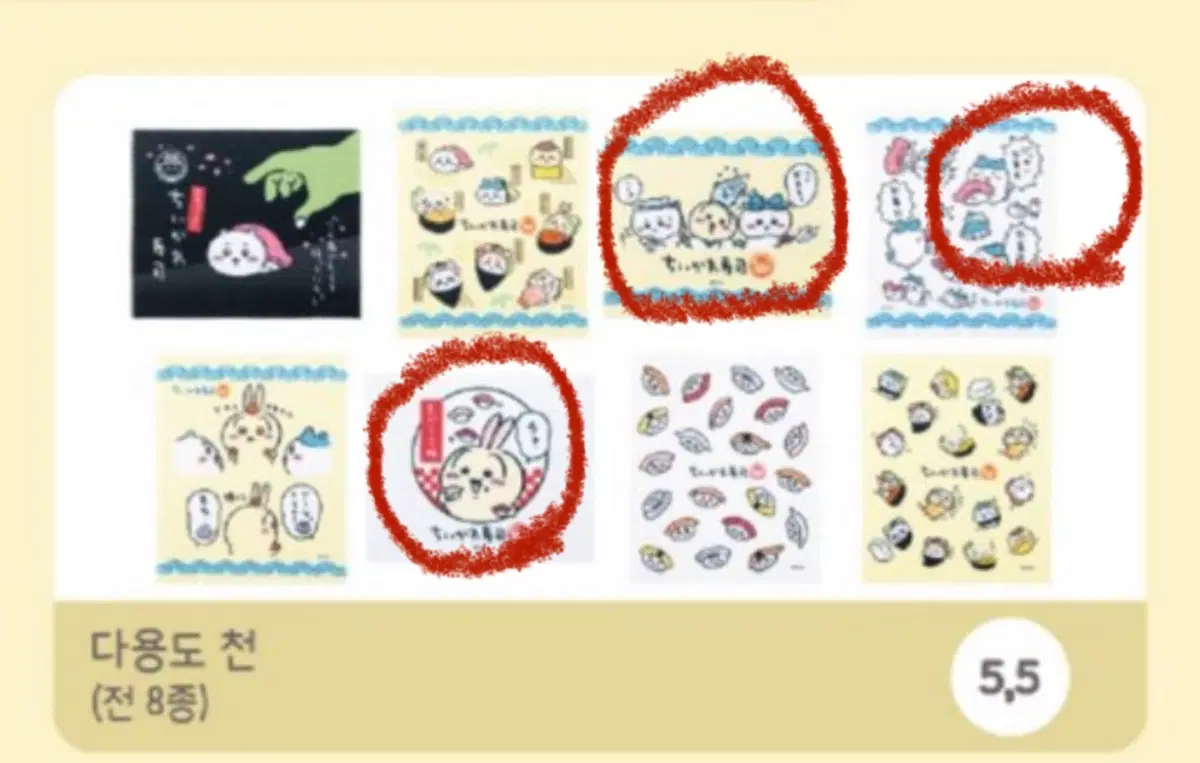 치이카와 스시팝업 다용도천 우사기