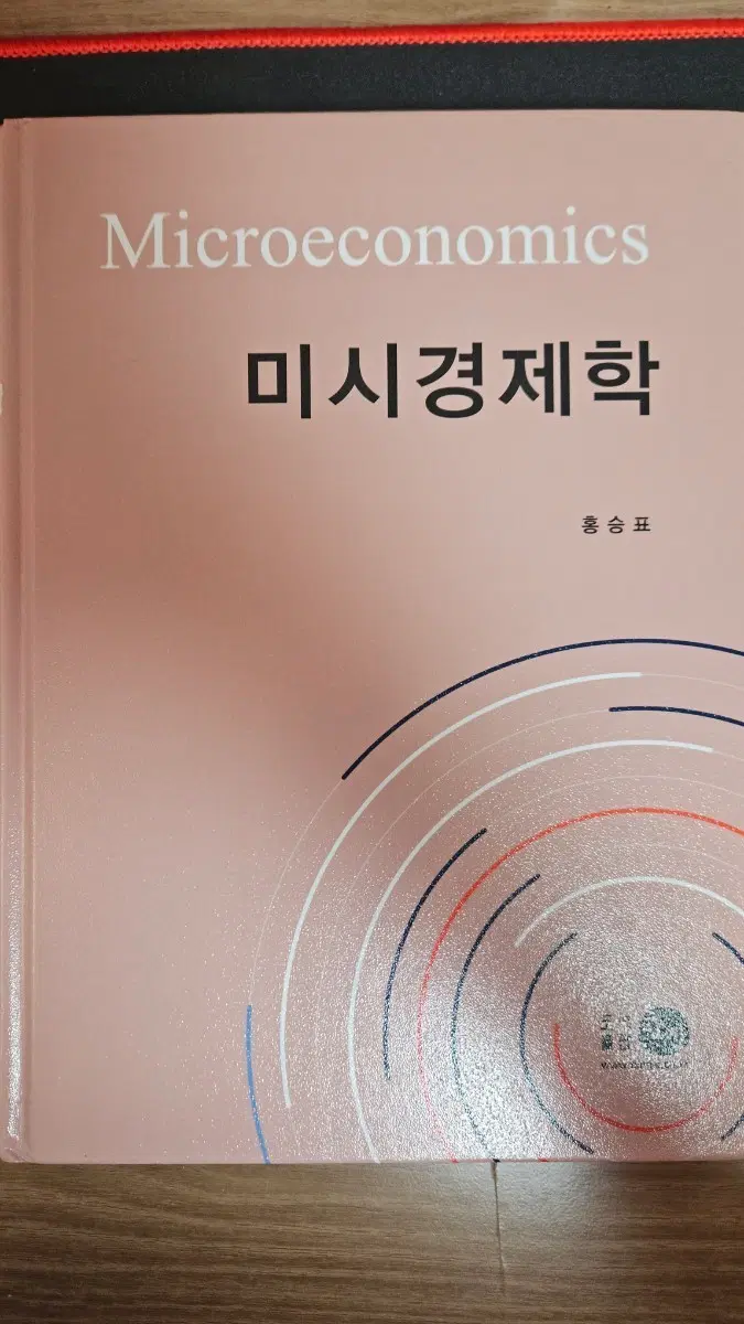 미시경제학 홍승표