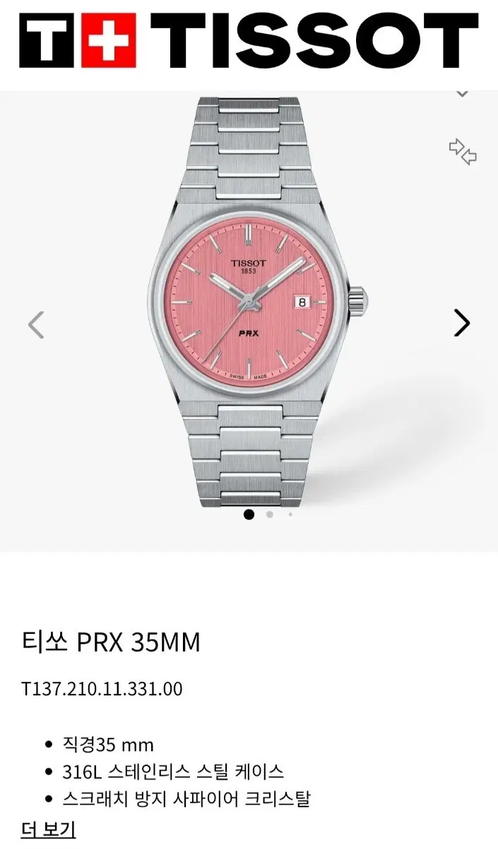 티쏘 PRX35 핑크