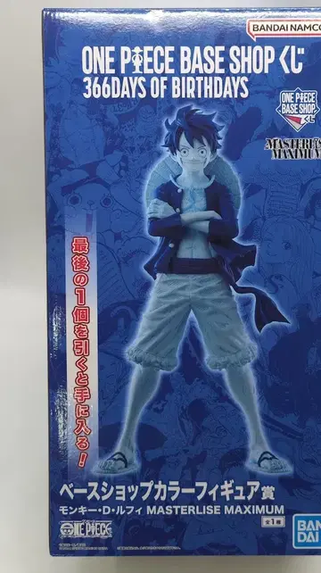 BANDAI SPIRITS 원피스 베이스샵 복권 366DAYS OF BIRTHDAYS 베이스샵 컬러 피규어상 몽키 D 루피 MASTERLISE MAXIMUM