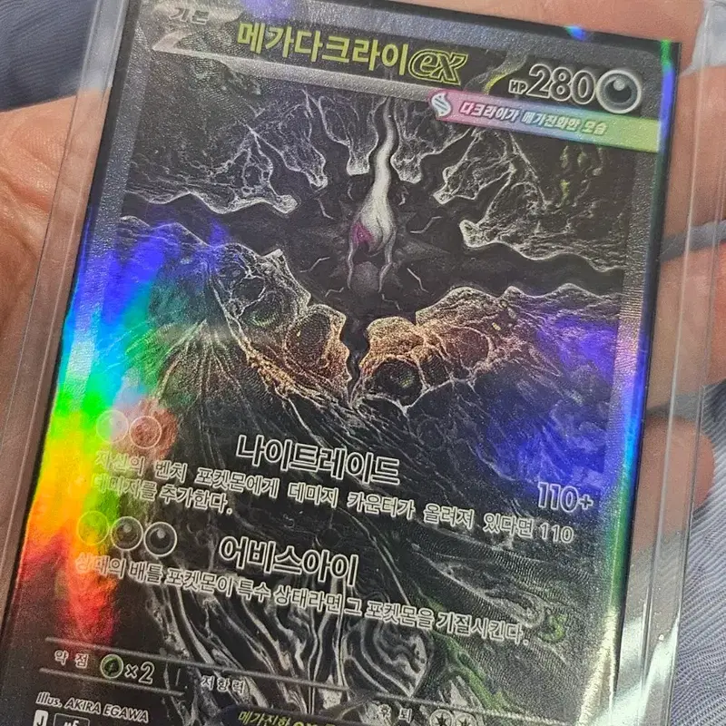 메가다크라이 EX 114/081 SAR