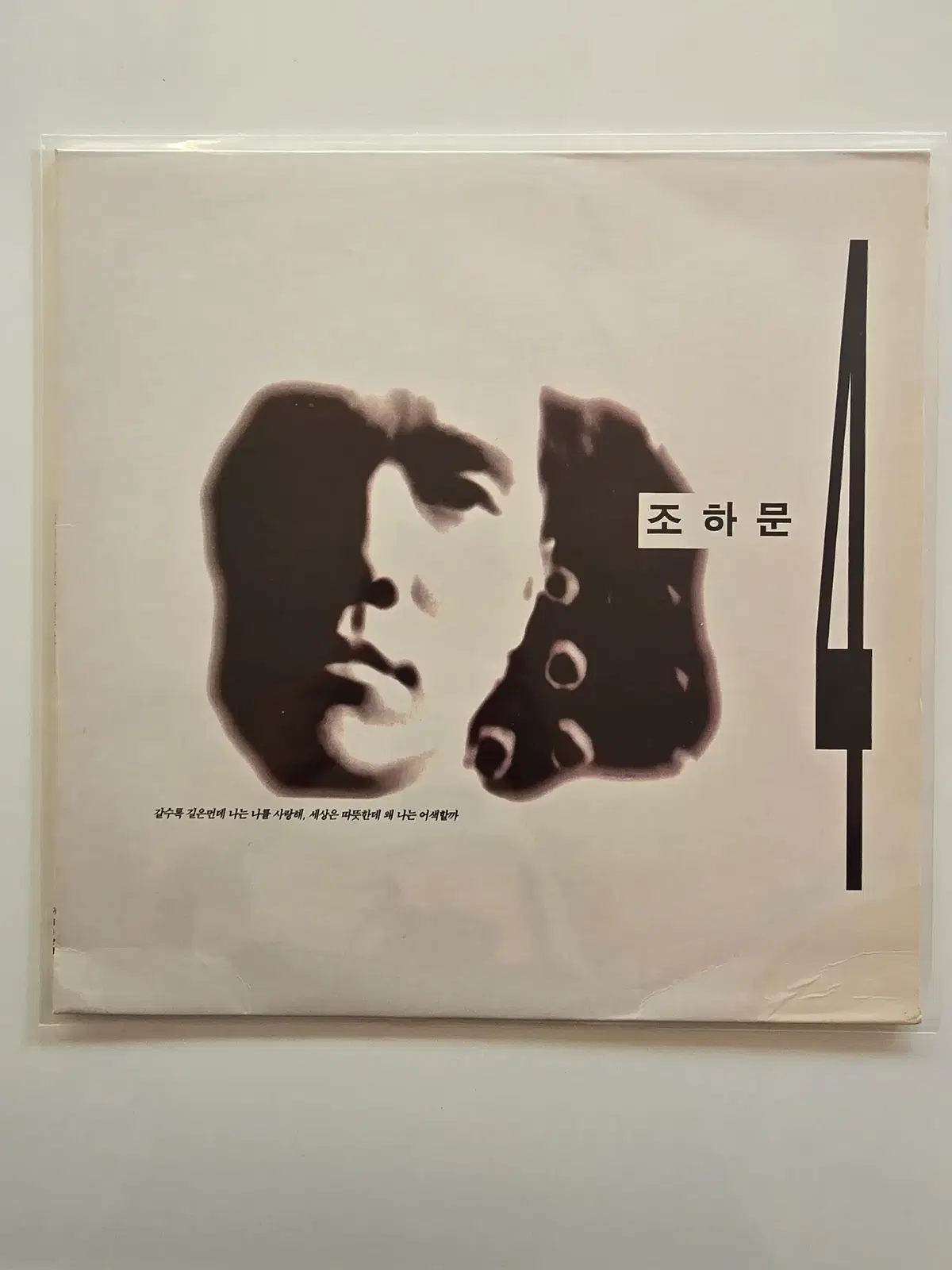 조하문 LP /3집 - 내 사랑 누구 /NM+/가사집