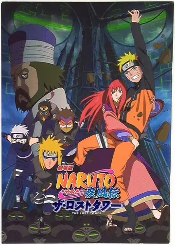 도호 애니메이션 팜플렛 극장판 NARUTO-나루토-돌풍전 더 로스트 타워 2010년