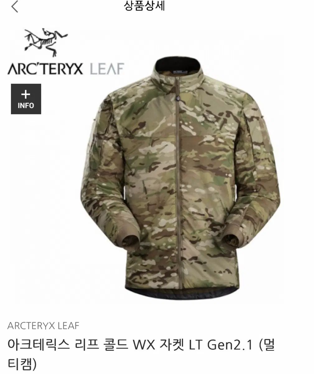 아크테릭스 리프 콜드 WX 자켓 LT Gen2.1 멀티캠